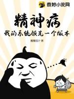 我精神病好不好