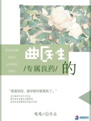 曲医生的房客免费阅读大卡卡