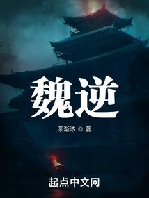 魏道明
