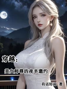 我的美女师尊