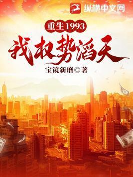 重生回来权势滔天无弹窗