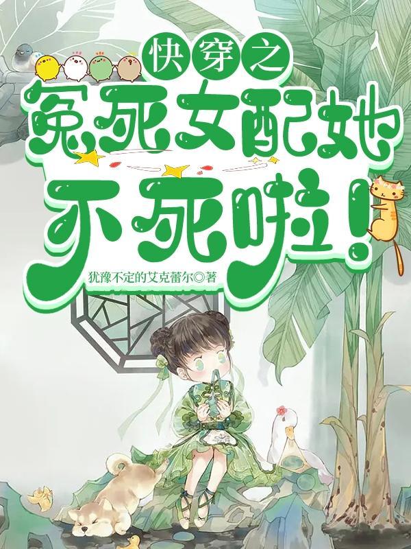 快穿之怨妇女配上位手册