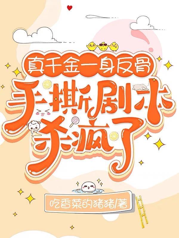 手撕剧本杀疯了51