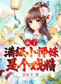 快穿暗黑系我的病娇宿主 第206章