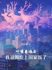 懂兽语