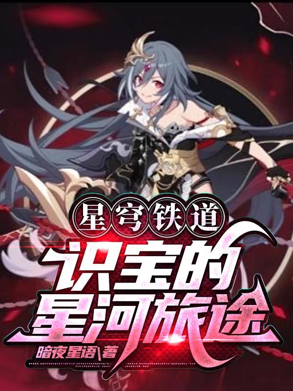 星穹铁道账号