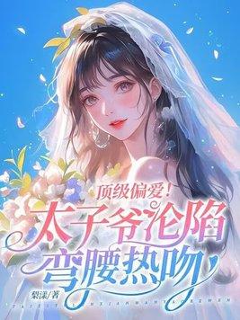 太子爷sdh