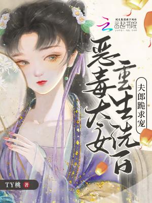 恶毒女配洗白日常在线阅读