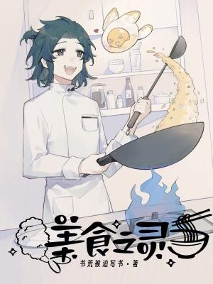 美食灵感