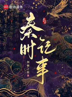 秦时记事xs7