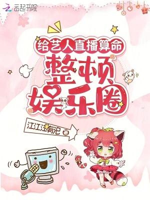 给明星算命的大师