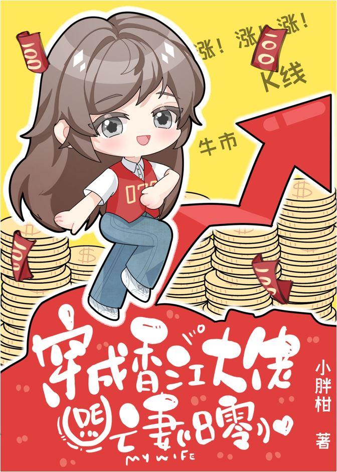穿成香江大佬的亡妻八零txt