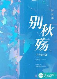 秋殇别恋马跃展