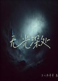 无光系列