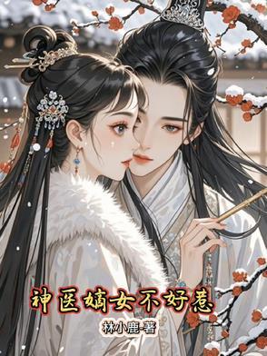全能王妃美又飒全文