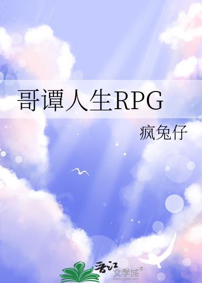 哥谭人生rpg百度