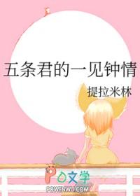 五条悟咒术回战晋江文学城