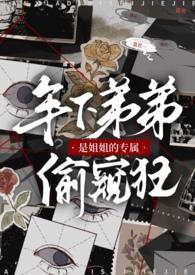 姐姐是弟控动漫有哪些