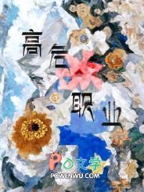 高危职业生存指南