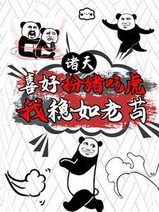 魔幻手机开局复制傻妞稳一手作者九口寻仙