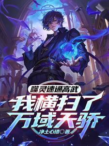 开局被欺辱
