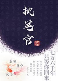 执笔成殇是什么意思