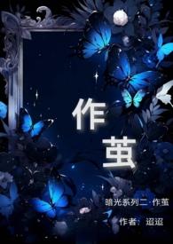 琥珀里作茧(暗光二) 作者迢迢