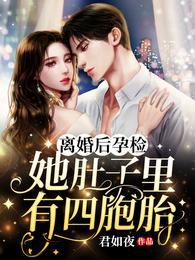 离婚后怀孕了