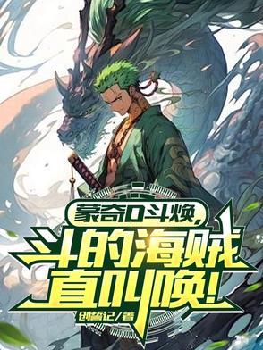 蒙奇是啥意思