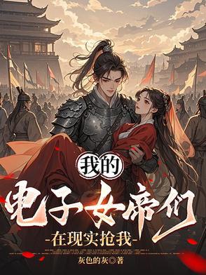 我的电子女友怎么玩