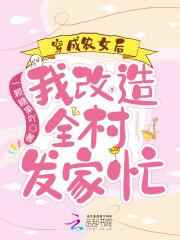 穿成农女会医术推荐