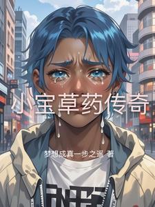 药小宝科技