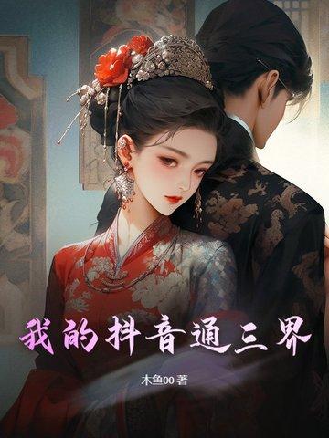 抖音三界邮递员是真是假