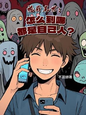 诡异末世开局自制百亿冥币