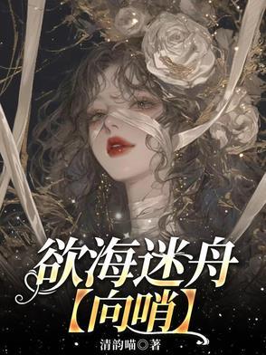 欲 海 泛舟