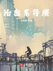 治愈系电影是什么意思