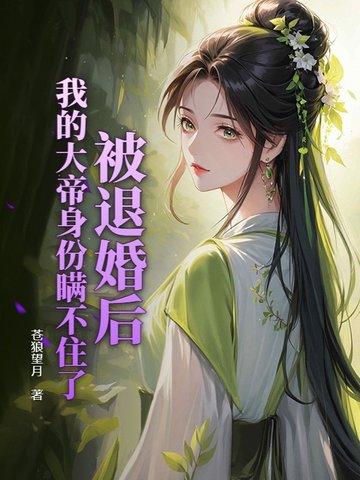 被退婚的我重生了