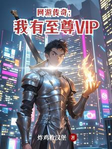 传奇至尊官方