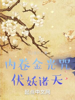 伏妖诸天!