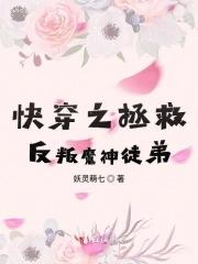 快穿之拯救反派100式免费阅读