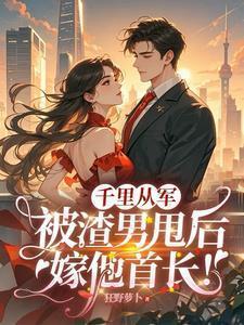 千里追妻