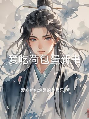吃荷包蛋的图片