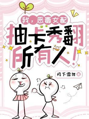 捡了反派当