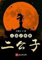 三国之韩家二公子顶点