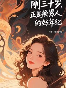 正是换男人的好年纪 抽烟的猫