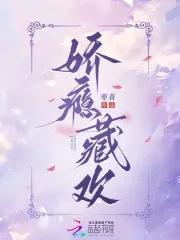 娇瘾成宠