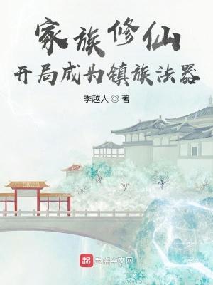 家族开辟灵田修仙笔趣阁