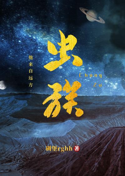 虫族之我来自远方一共有几对cp