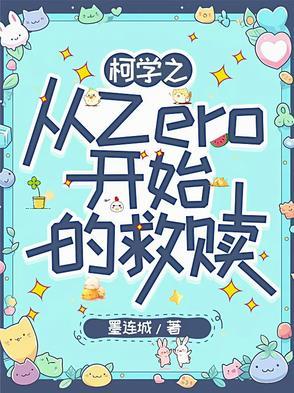 从柯学世界开始做怪盗