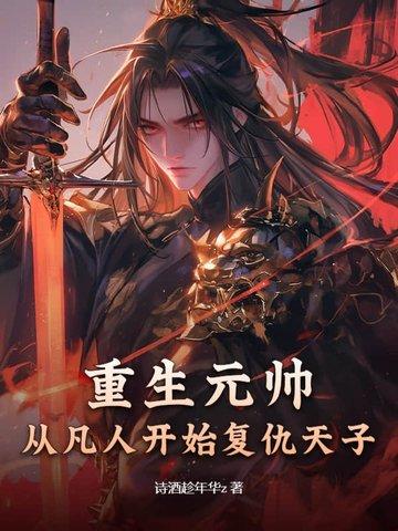 重生元帅夫人书包网